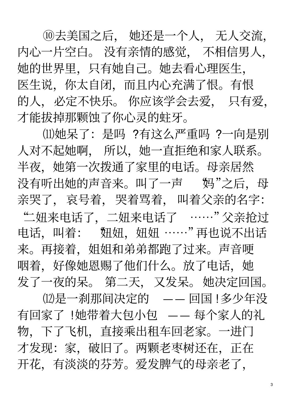 人教版八年级语文下课外阅读训练_第3页