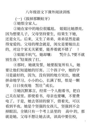 人教版八年级语文下课外阅读训练