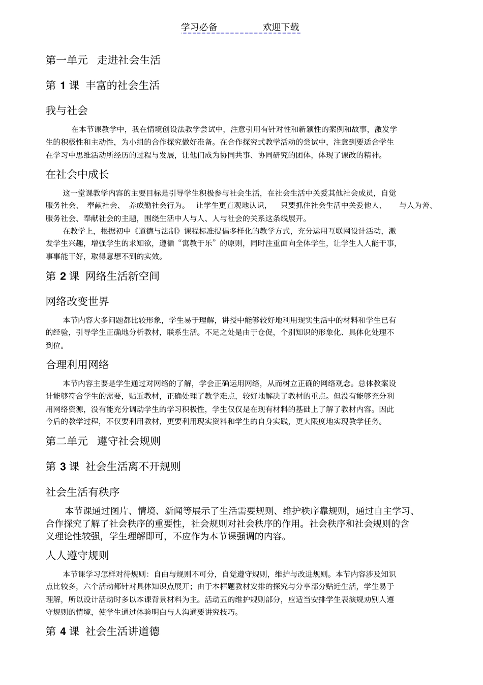 人教版八年级道德与法治上册教学反思_第1页