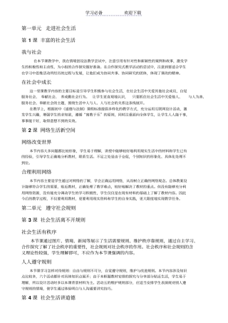 人教版八年级道德与法治上册教学反思