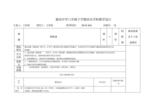 人教版八年级音乐下册唱脸谱音乐教学设计