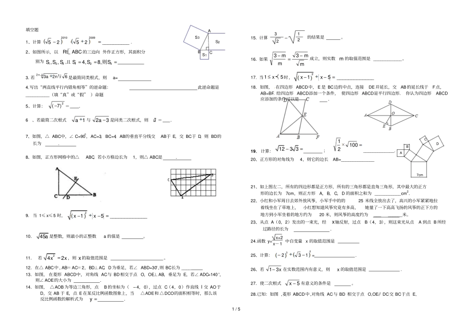 人教版八数学期末填空训练题_第1页