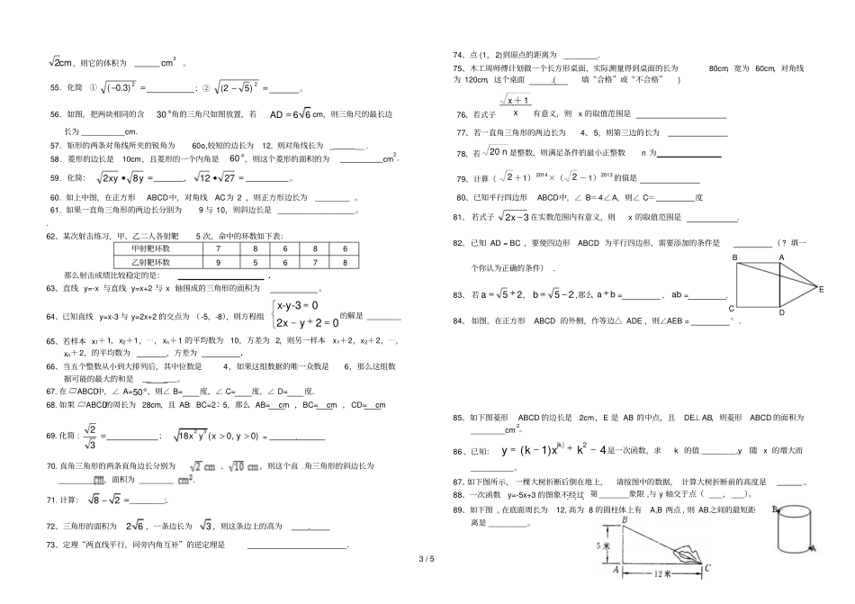 人教版八数学期末填空训练题_第3页