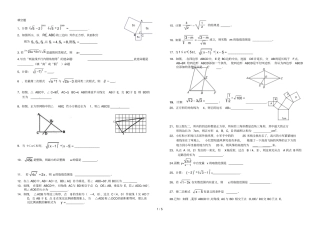 人教版八数学期末填空训练题