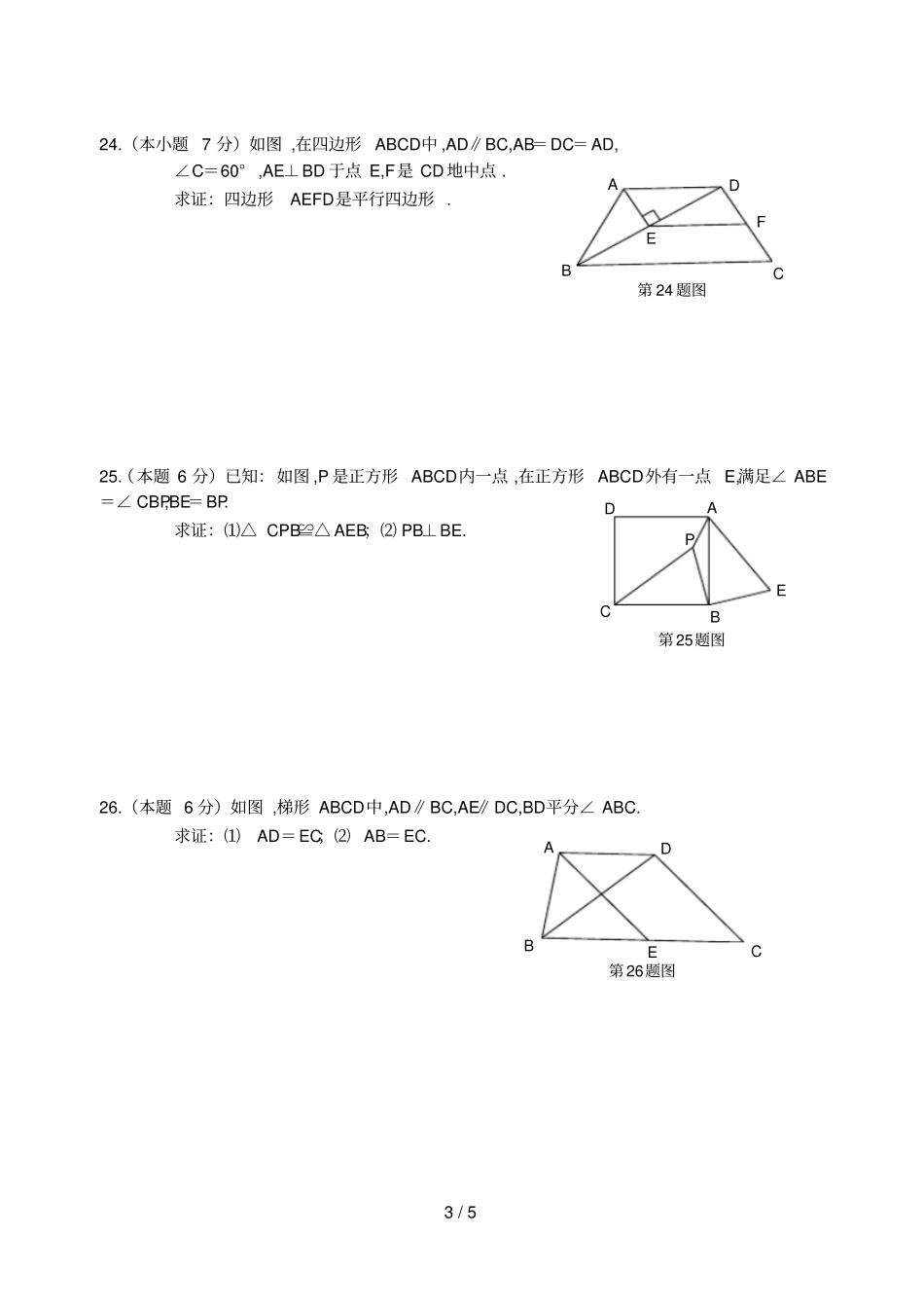 人教版八数学第十九章四边形测试题_第3页