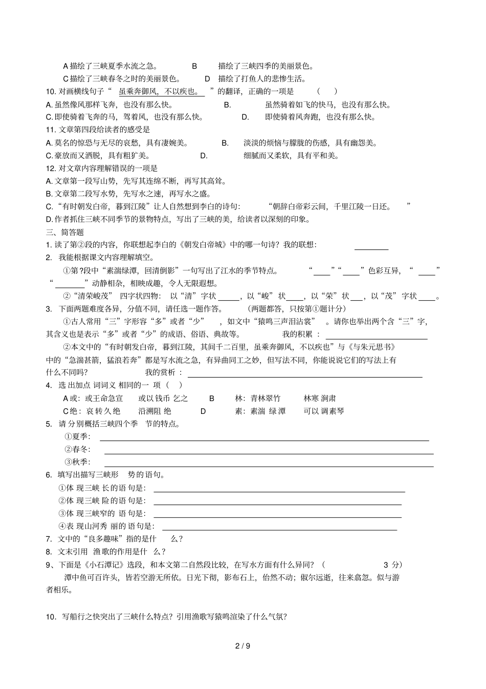 人教版八级上册文言文试题_第2页