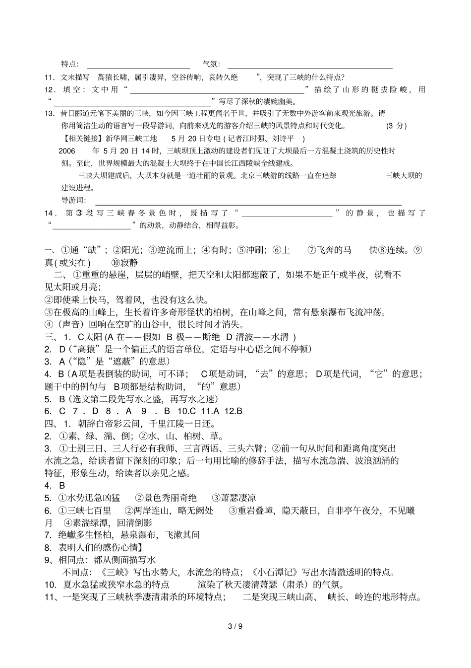 人教版八级上册文言文试题_第3页