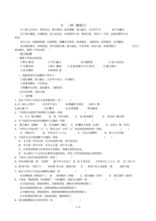 人教版八级上册文言文试题