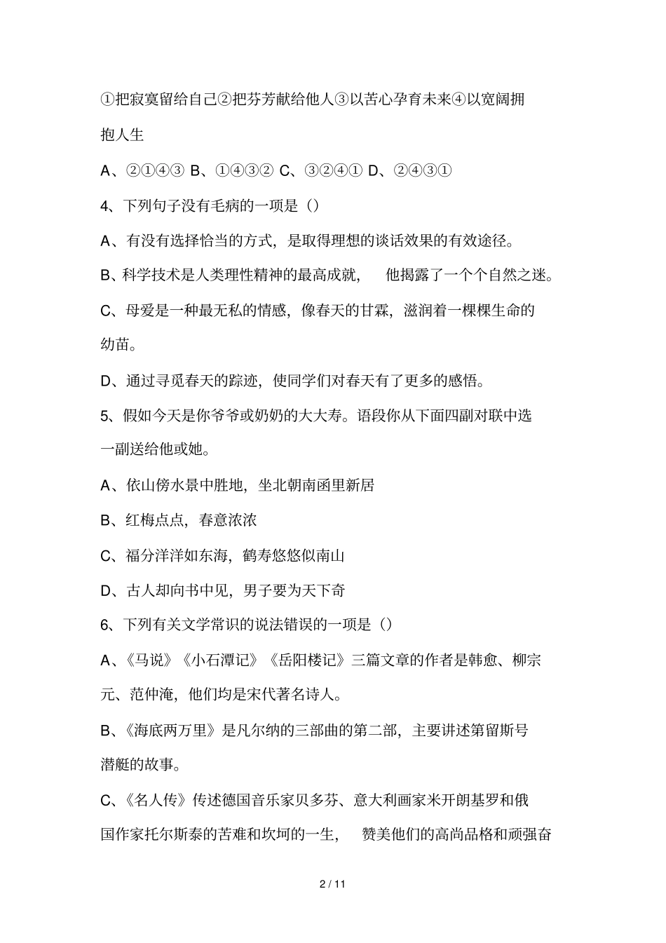 人教版八级下册语文期末试卷_第2页