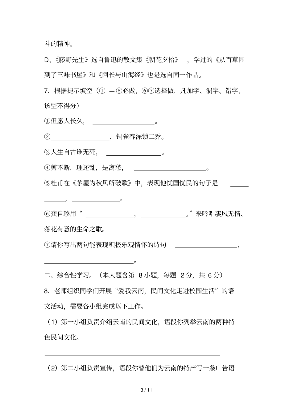 人教版八级下册语文期末试卷_第3页