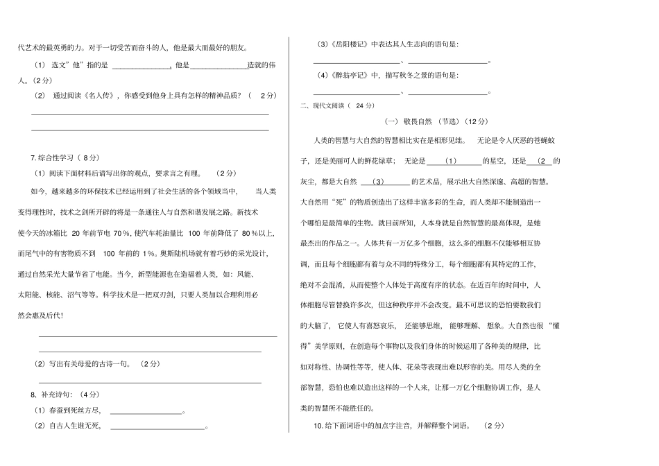 人教版八级下册陕西宝鸡陈仓区新街中学语文考试卷_第2页