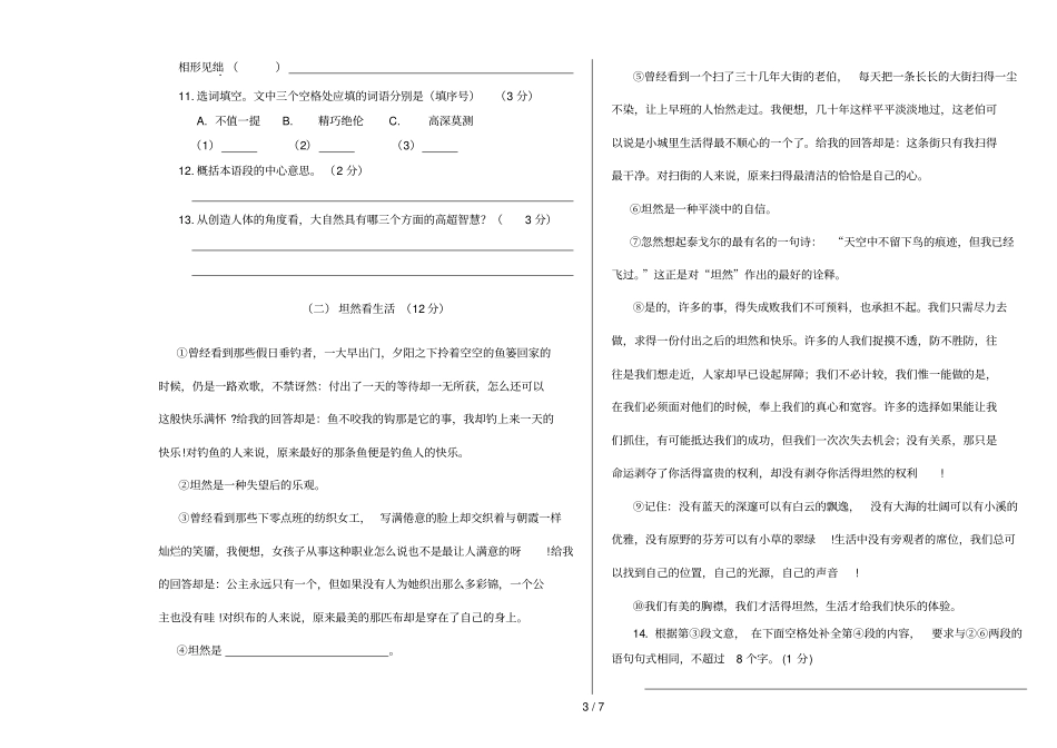 人教版八级下册陕西宝鸡陈仓区新街中学语文考试卷_第3页