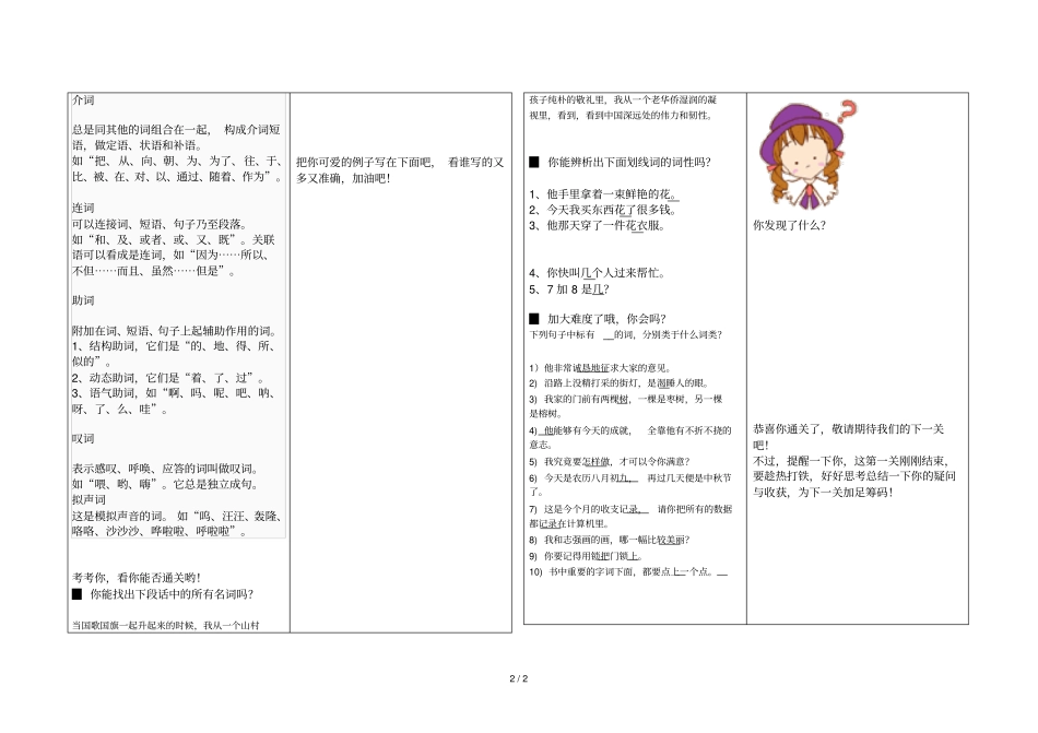 人教版八级语文下册词性知识公开课_第2页