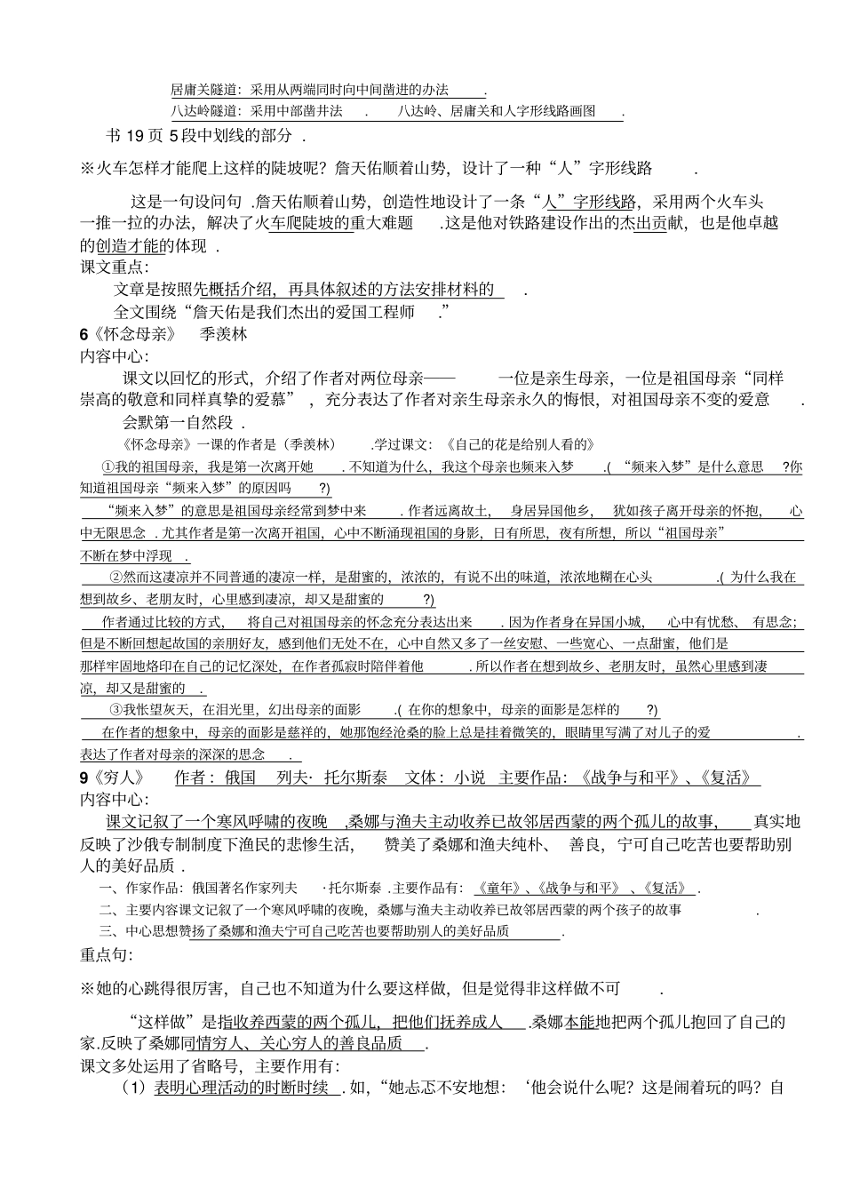 人教版六上册语文期末复习课文内容汇总_第2页
