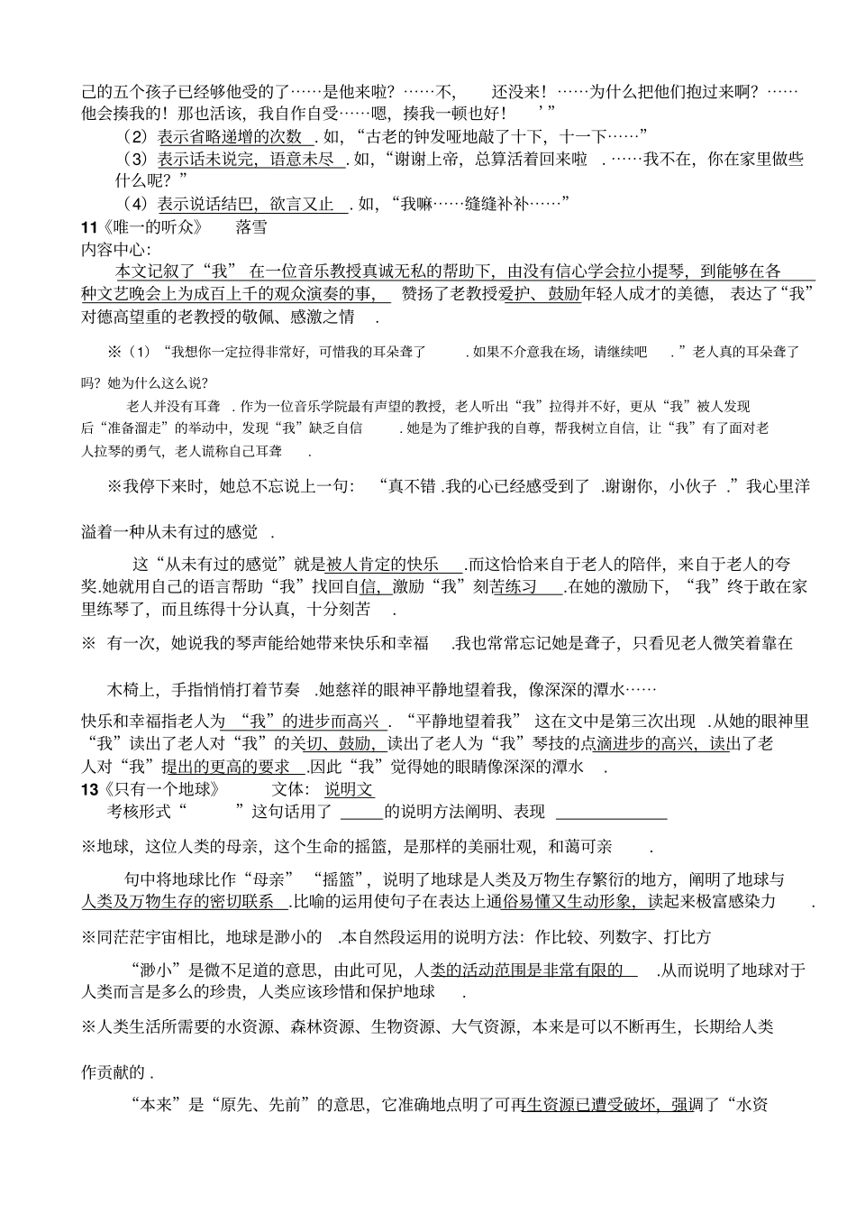 人教版六上册语文期末复习课文内容汇总_第3页