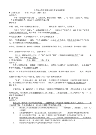 人教版六上册语文期末复习课文内容汇总