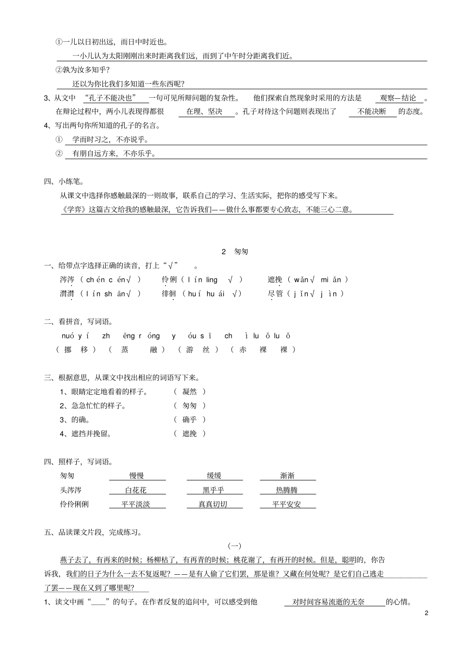 人教版六下语文课堂作业本参考答案内容答案汇总_第2页