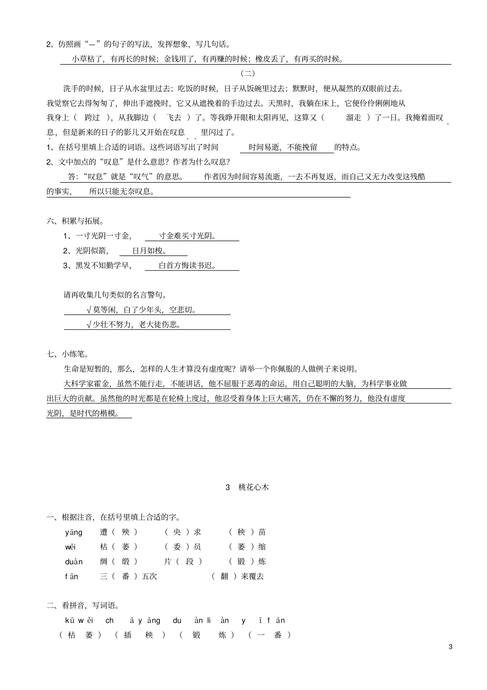 人教版六下语文课堂作业本参考答案内容答案汇总_第3页