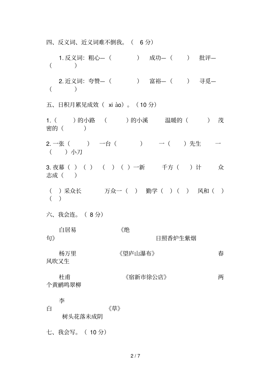 人教版六制二语文下册期末测试题_第2页