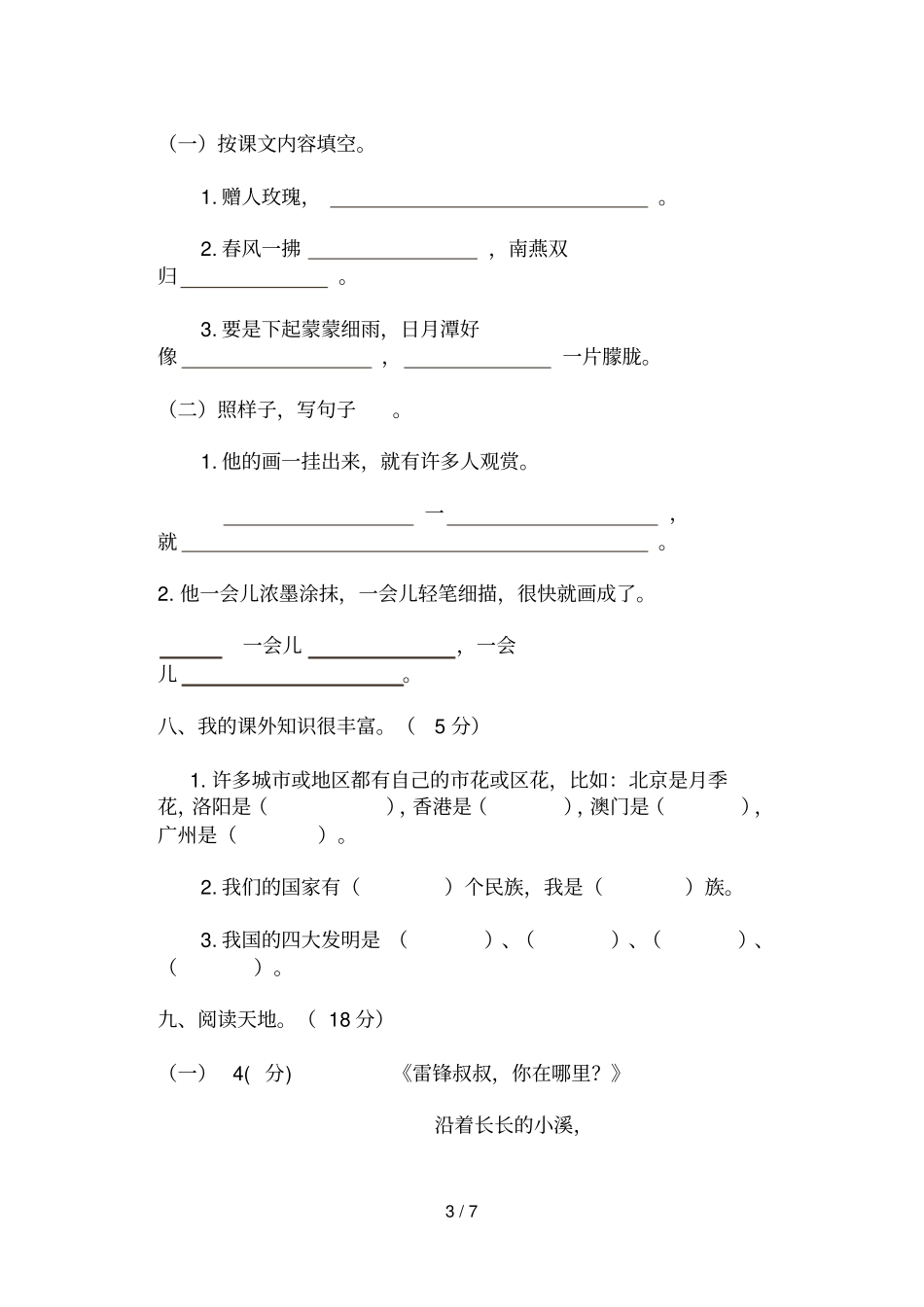 人教版六制二语文下册期末测试题_第3页