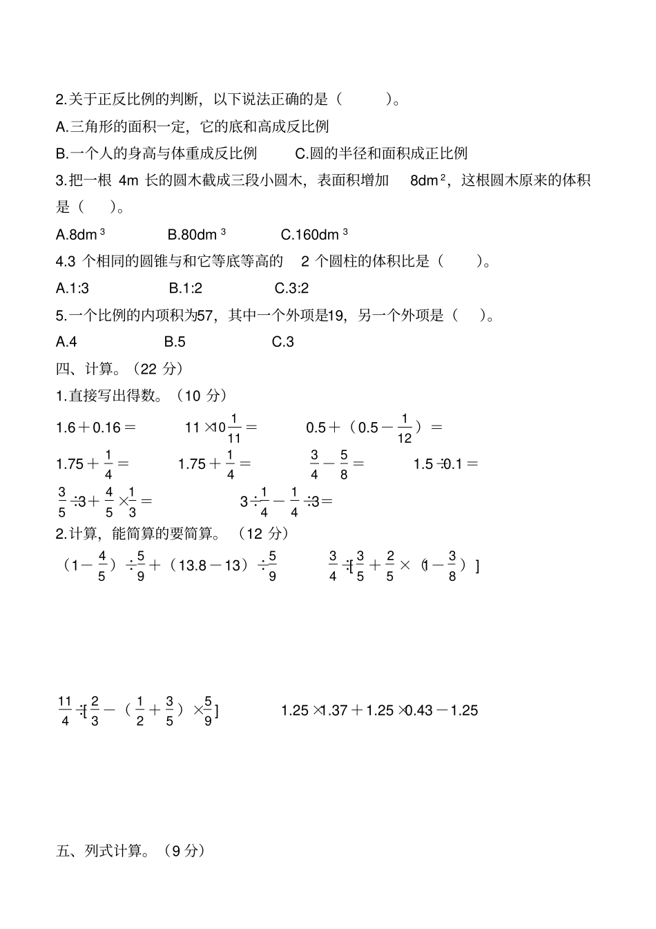 人教版六年数学下册期末试题_第2页