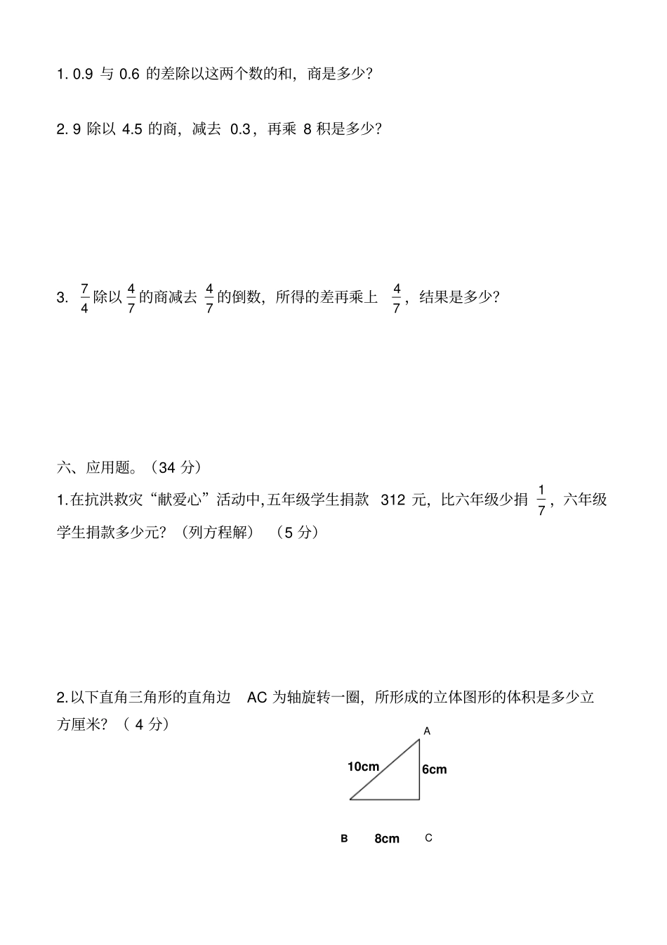人教版六年数学下册期末试题_第3页