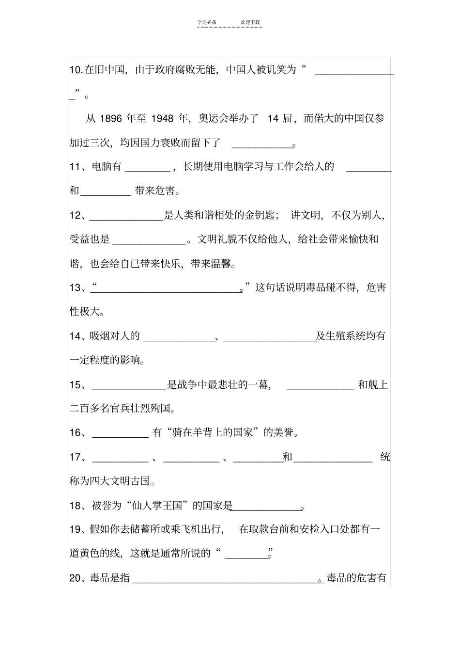 人教版六年级上册品德与社会期末试题_第2页