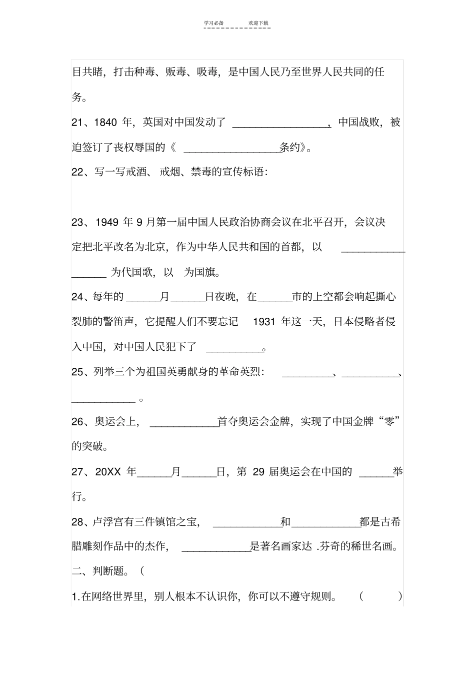 人教版六年级上册品德与社会期末试题_第3页