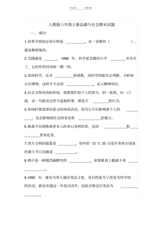 人教版六年级上册品德与社会期末试题