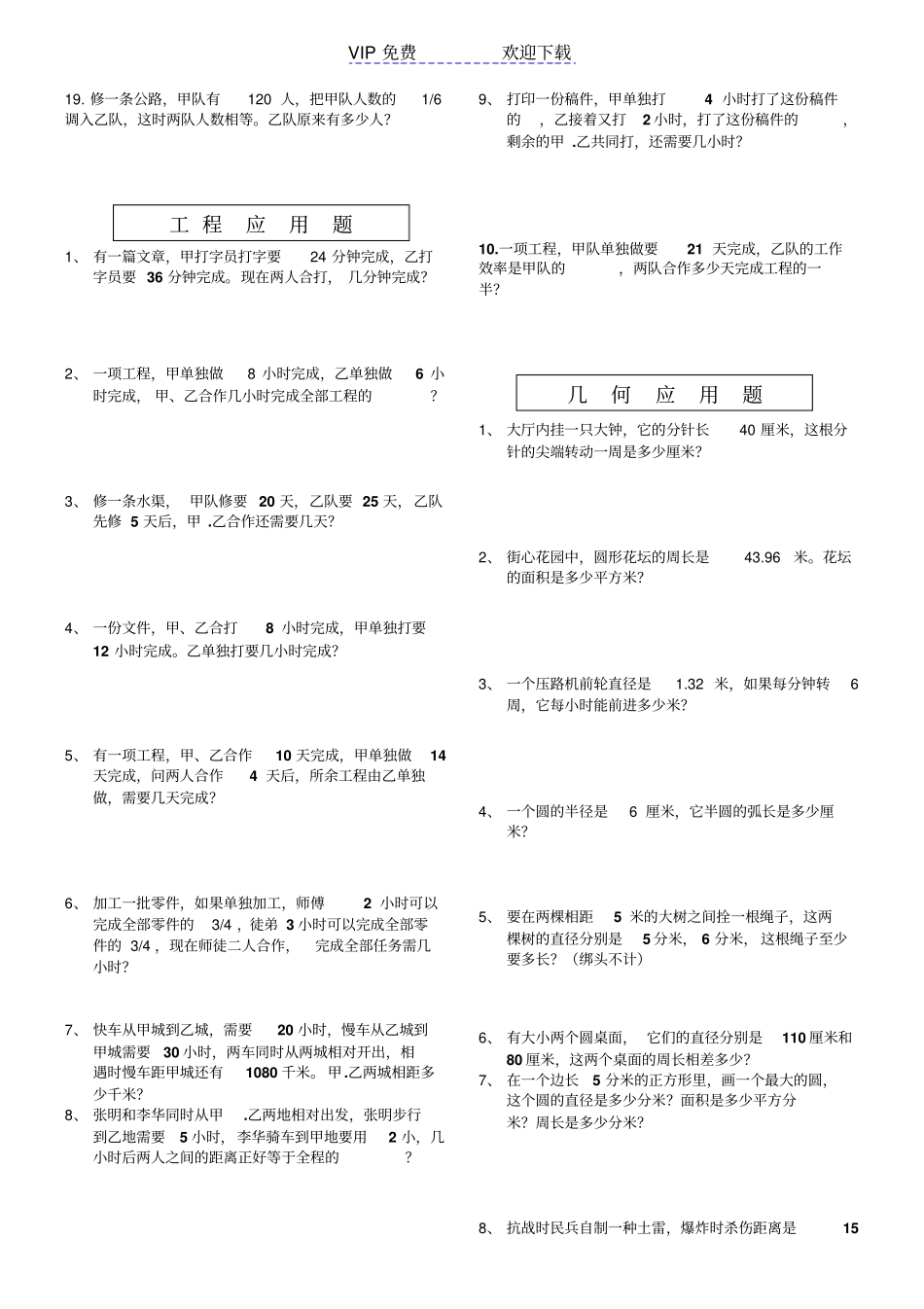 人教版六年级上册数学应用题分类复习试卷_第2页