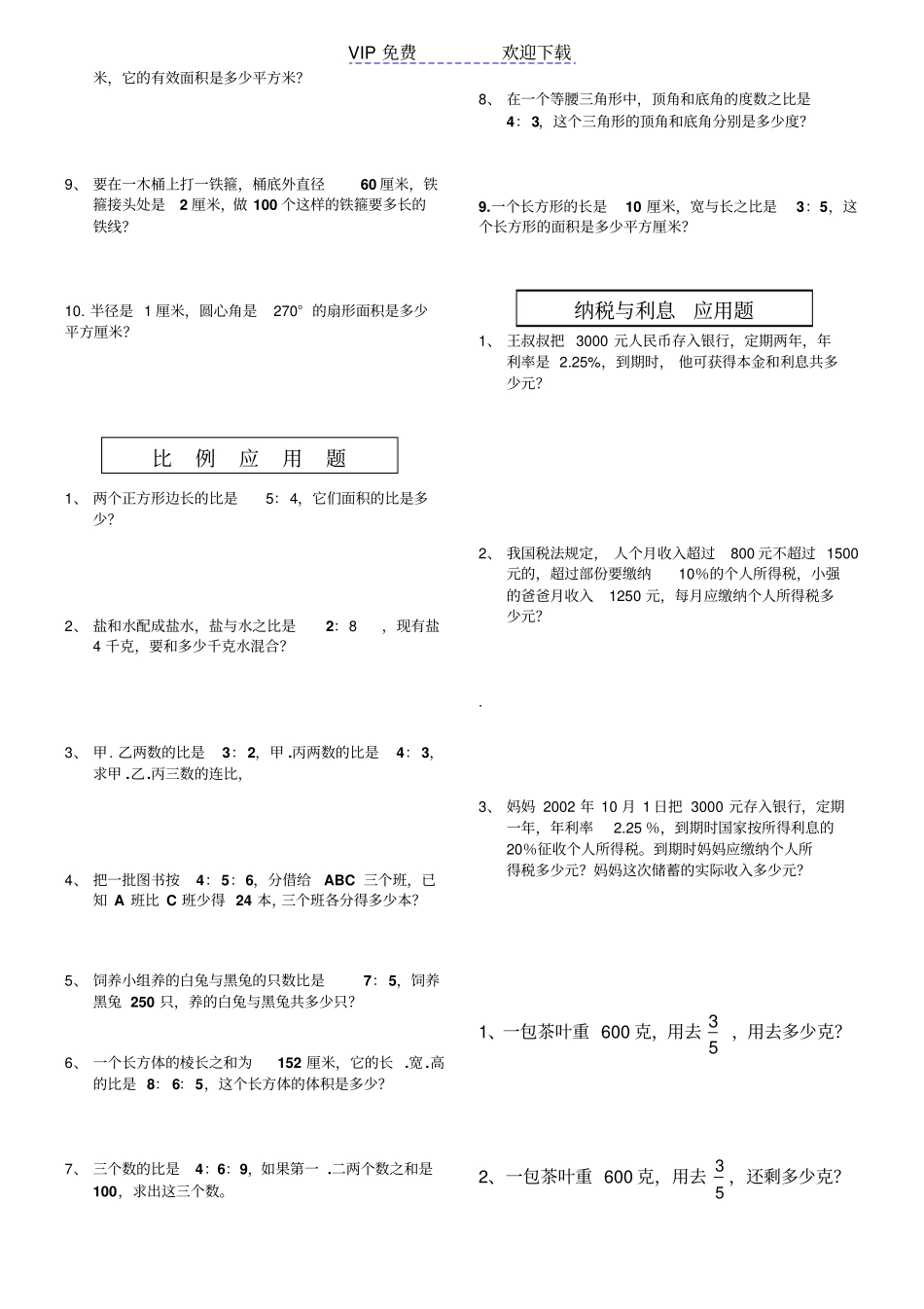 人教版六年级上册数学应用题分类复习试卷_第3页