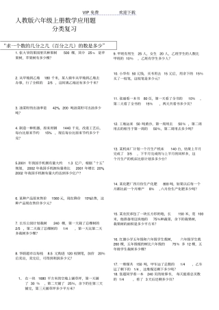 人教版六年级上册数学应用题分类复习试卷