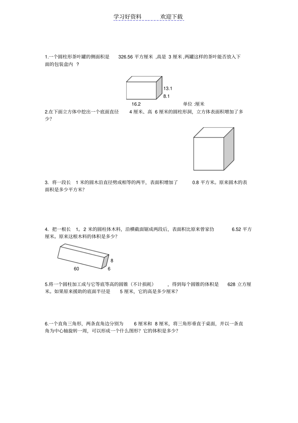 人教版六年级上册数学易错题难题练习题_第1页