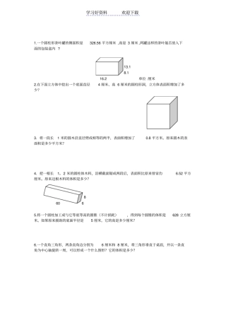 人教版六年级上册数学易错题难题练习题