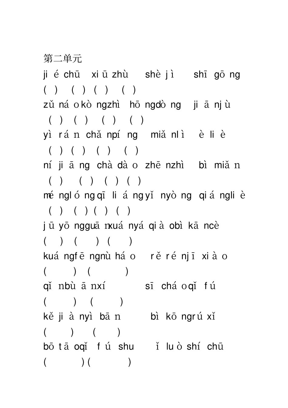 人教版六年级上册词语盘点讲解_第2页