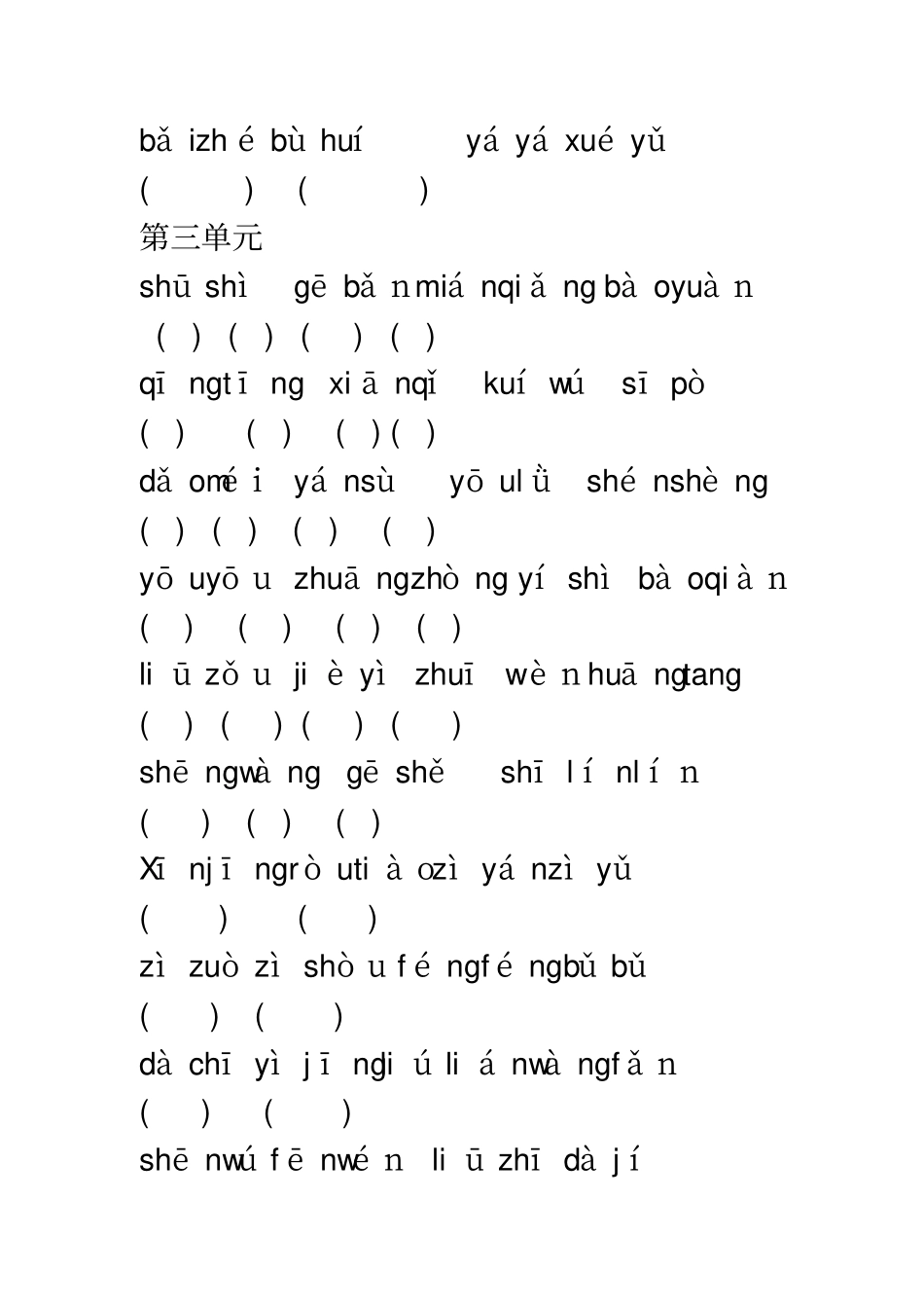 人教版六年级上册词语盘点讲解_第3页