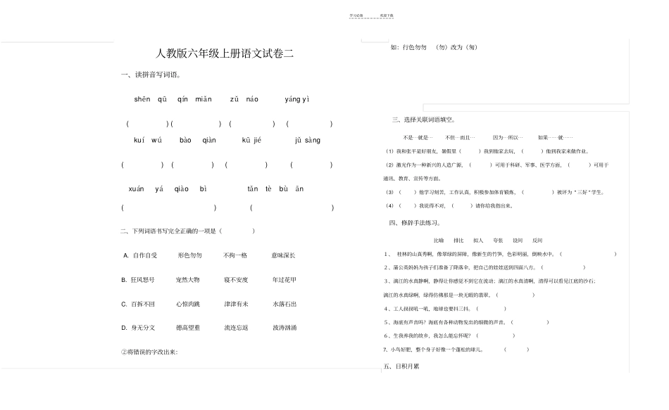 人教版六年级上册试卷适合藏区_第1页