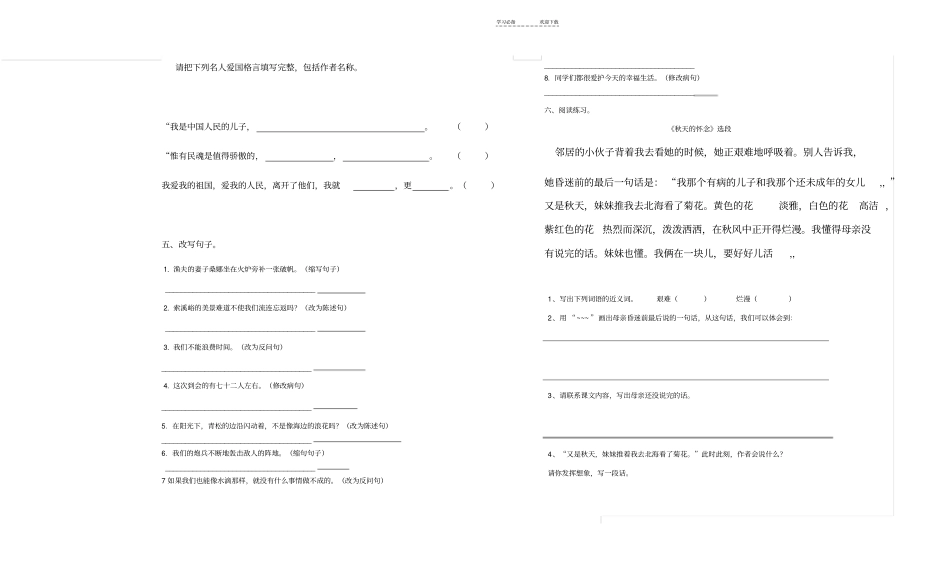 人教版六年级上册试卷适合藏区_第2页