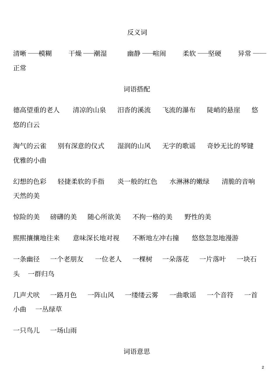 人教版六年级上册语文复习资料讲解_第2页