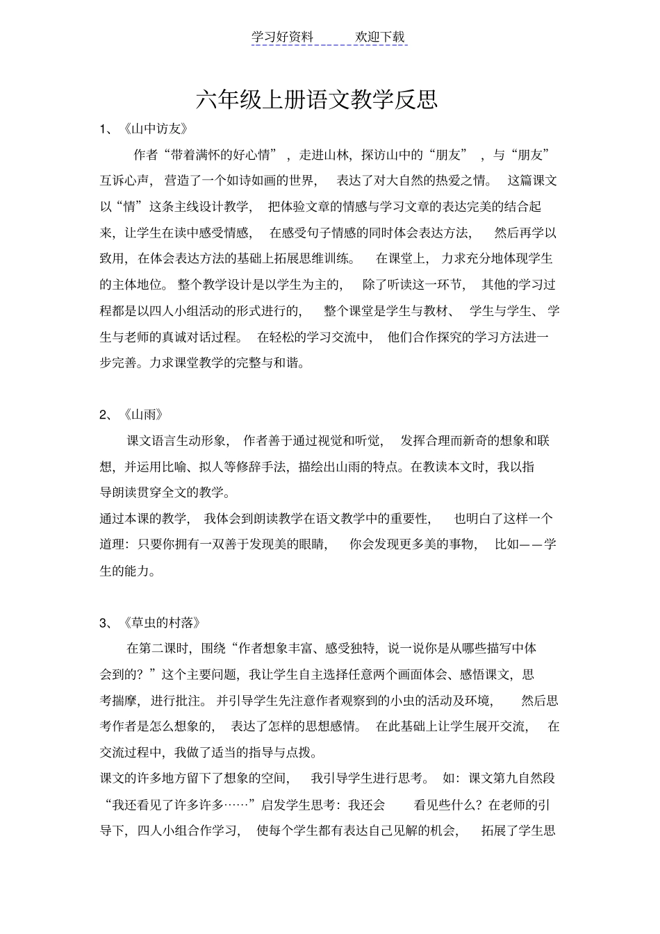 人教版六年级上册语文教学反思_第1页