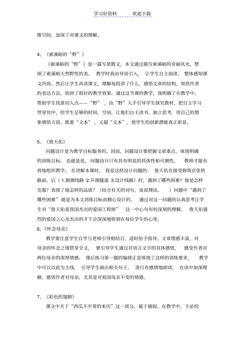 人教版六年级上册语文教学反思_第2页