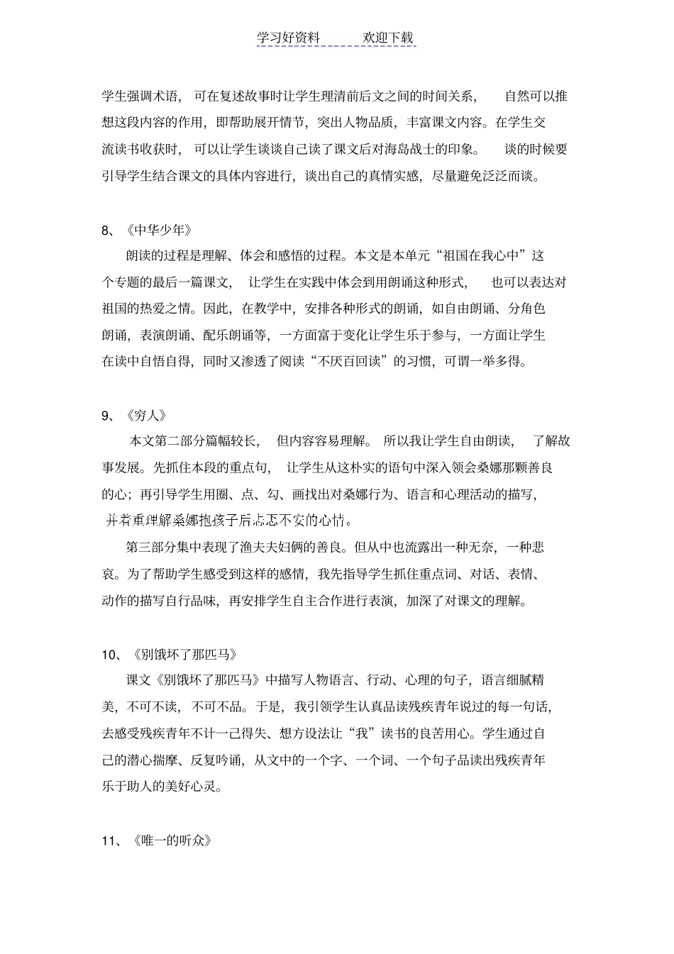 人教版六年级上册语文教学反思_第3页