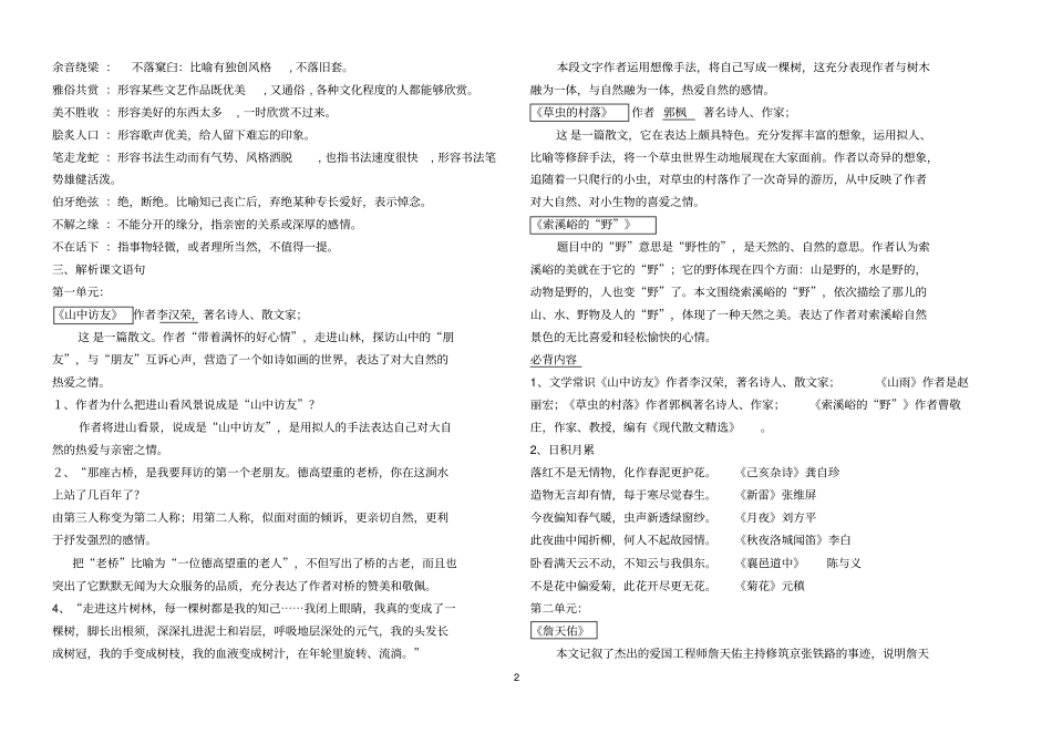 人教版六年级上册语文期末复习资料讲解_第2页
