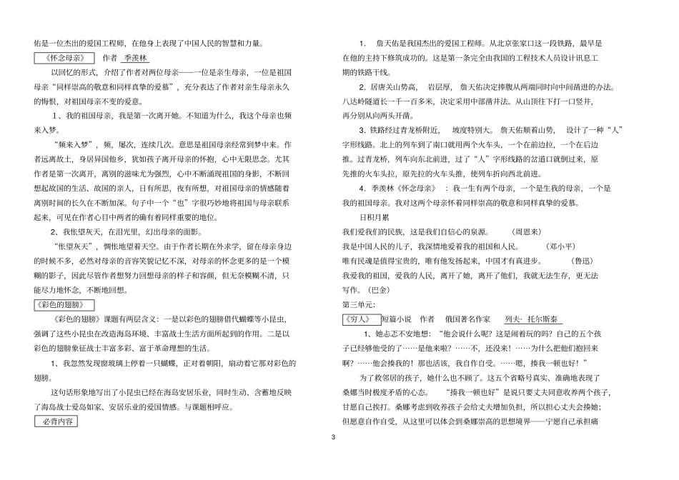 人教版六年级上册语文期末复习资料讲解_第3页