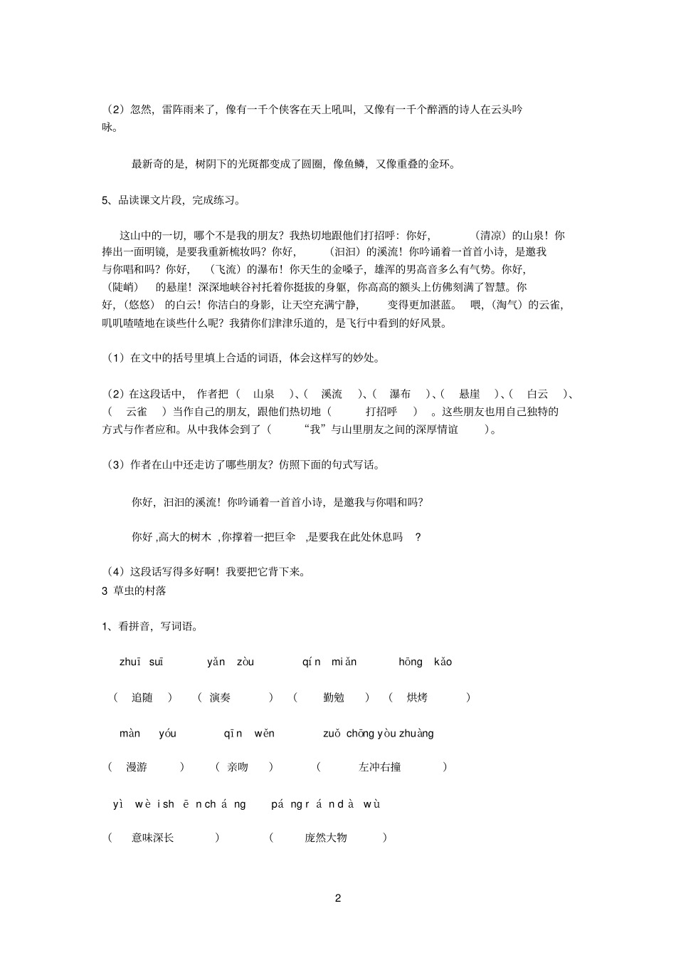 人教版六年级上册语文课堂作业本答案_第2页