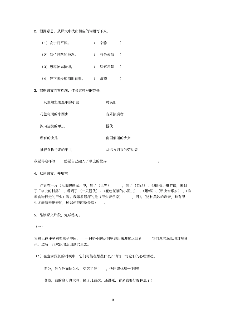 人教版六年级上册语文课堂作业本答案_第3页