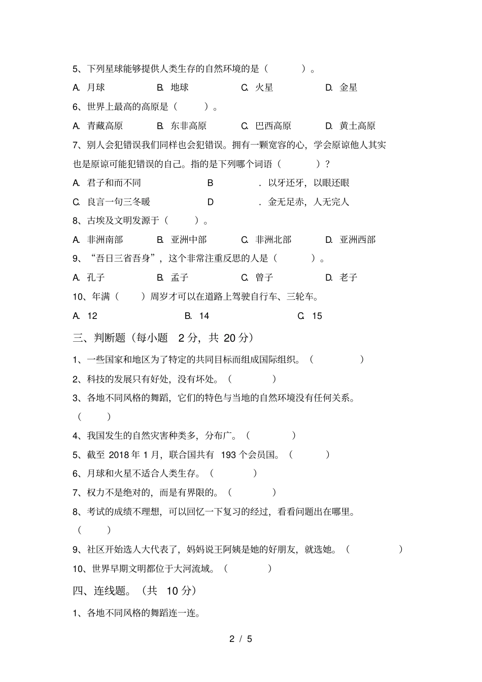 人教版六年级上册道德与法治期中测试卷完整_第2页