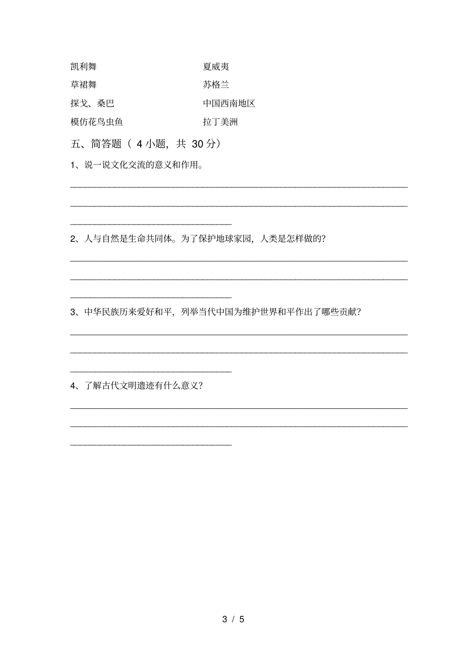 人教版六年级上册道德与法治期中测试卷完整_第3页