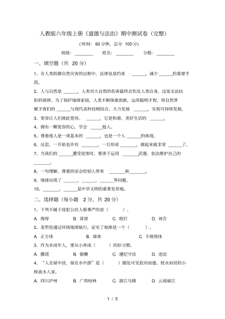 人教版六年级上册道德与法治期中测试卷完整
