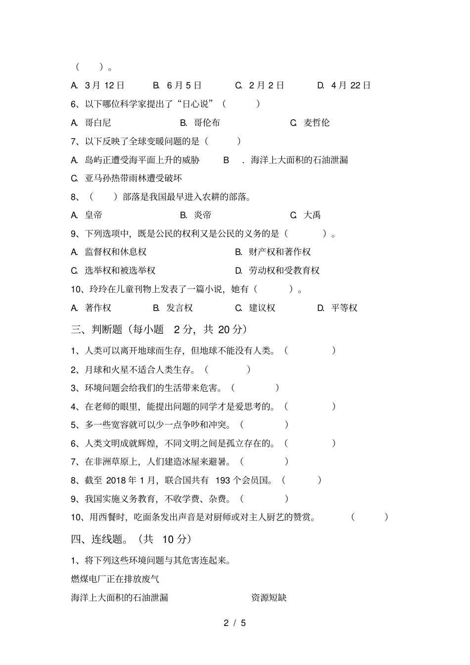 人教版六年级上册道德与法治期中考试卷【附答案】_第2页